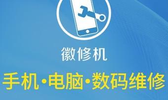 用手机修电脑，轻松解决常见问题（手机助力电脑维修）  第1张