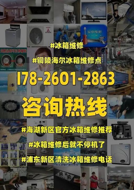 如何修理海尔冰箱故障显示U1的问题（海尔冰箱故障显示U1的维修方法详解）  第1张