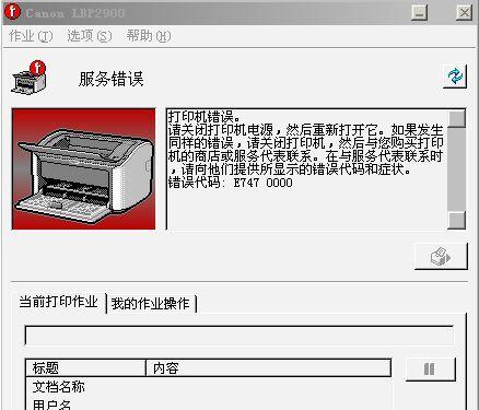 佳能打印机头错误及解决方法（探究佳能打印机头错误的原因和解决方案）  第1张