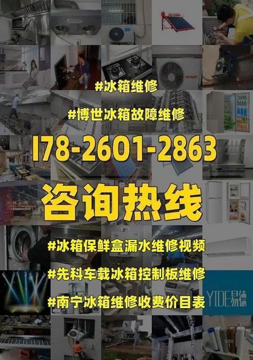解决冰箱漏水问题的有效方法（修补冰箱漏水）  第1张