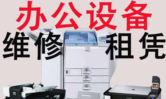 打印机复印机维修业务的前景与发展（解析维修打印机复印机的市场潜力和商机）  第1张