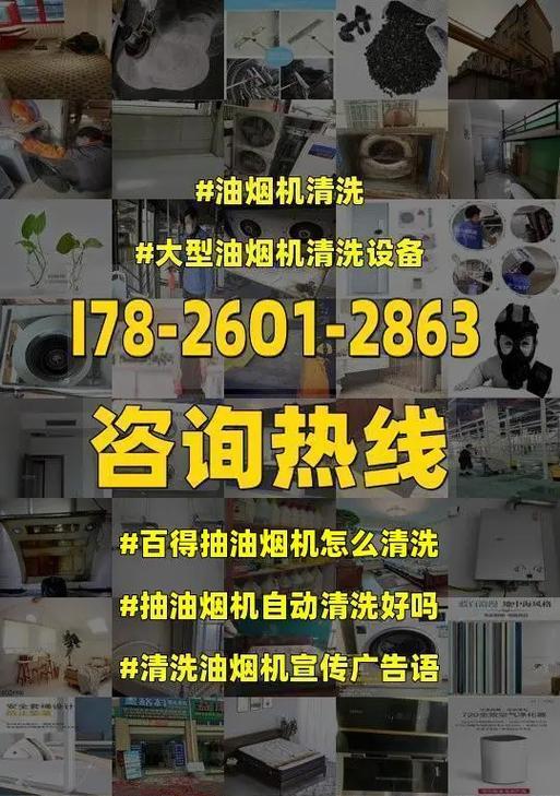如何清洗抽油烟机上的油（轻松清除油渍）  第1张