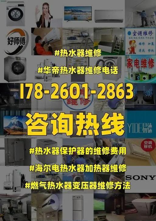 解决海尔热水器不通电故障的方法（如何找到可靠的海尔热水器维修门店）  第1张