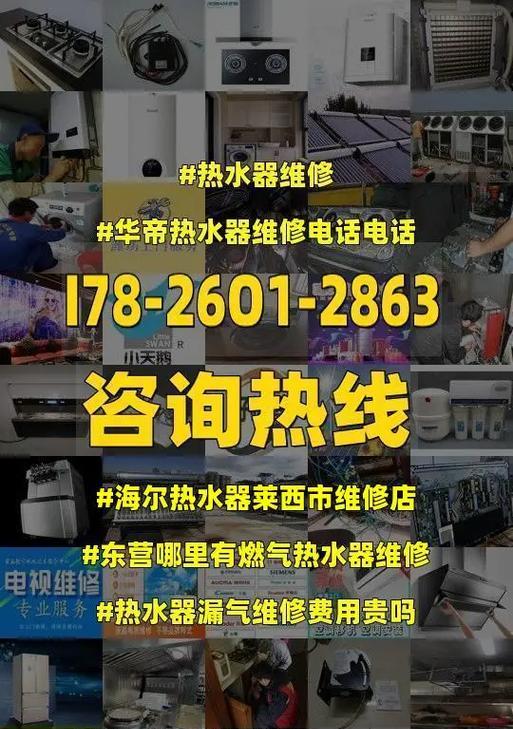 海尔燃气热水器出水小的原因及维修解决方法（预约上门维修解决海尔燃气热水器出水小问题）  第1张