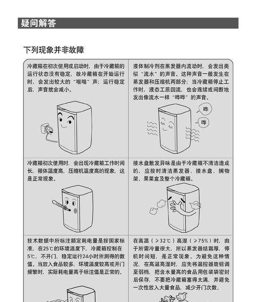 正确方法（保持冰柜制冷效果的关键）  第1张