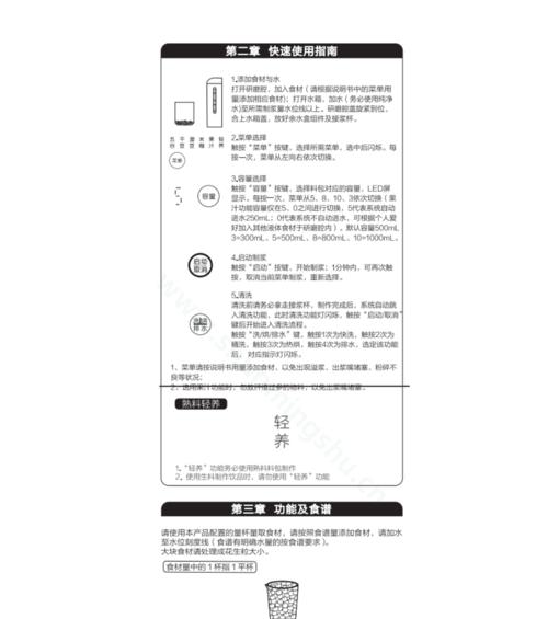 破壁机豆浆机外溢的原因及解决方法（探究破壁机豆浆机外溢的原因）  第1张