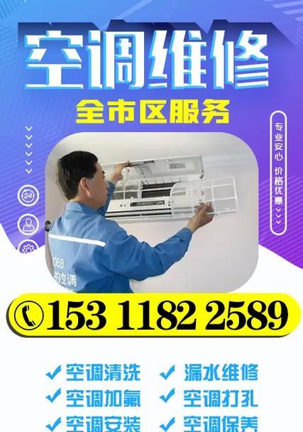 空调安装步骤图解，轻松享受清爽夏季（安装你的空调）  第1张