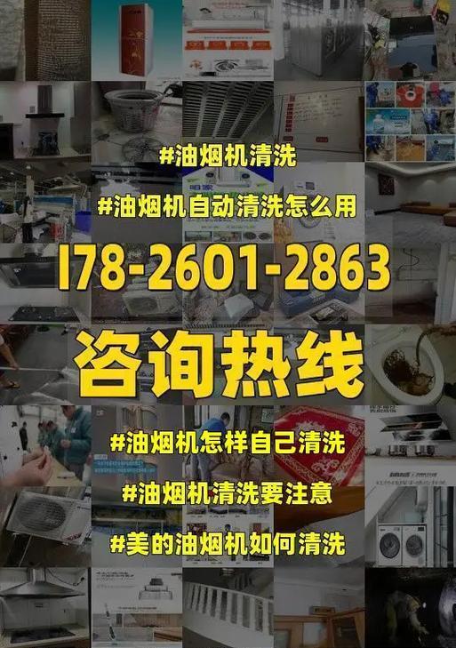 如何正确清洗抽油烟机，保持厨房空气清新（掌握清洗技巧）  第1张