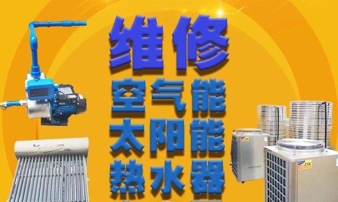 春兰空气能热水器常见故障维修指南（解决您的热水器问题）  第1张
