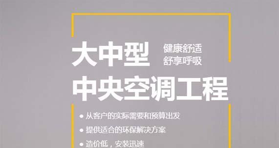 中央空调普及的必要性（提高生活质量与保护环境的关键举措）  第1张