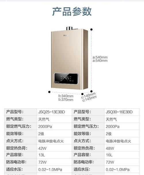 捷佳热水器E3故障解决指南（轻松应对捷佳热水器E3故障问题）  第2张