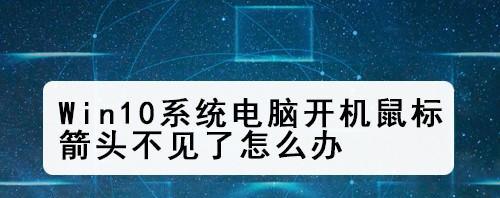台式电脑无法进入系统怎么办（解决台式电脑无法正常启动的方法）  第2张
