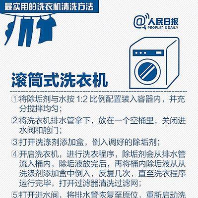 如何有效处理洗衣机下水道异味问题（消除洗衣机下水道异味的实用方法与技巧）  第1张
