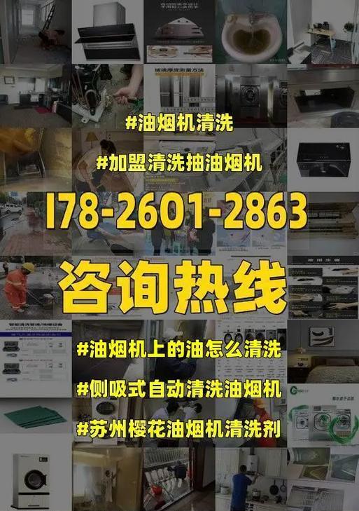 如何正确使用油烟机清洗剂（简单易行的清洁方案）  第3张