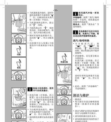 咖啡机水渍的处理方法（轻松解决咖啡机上的顽固水渍问题）  第3张