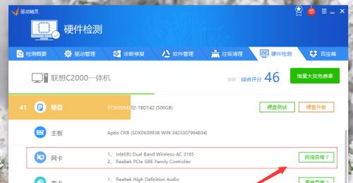 电脑网卡坏了怎么修复（解决电脑网卡故障的有效方法）  第1张