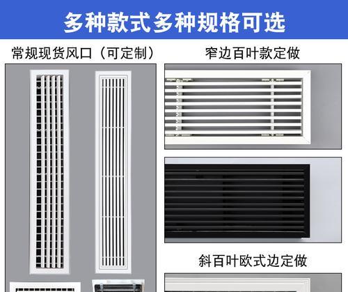 中央空调进风格栅固定方法（解决中央空调进风格栅固定问题的关键方法）  第2张