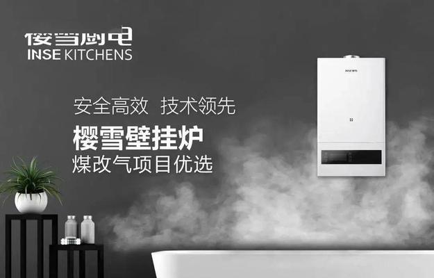 樱雪壁挂炉代码（探索樱雪壁挂炉代码的各种功能与优势）  第2张