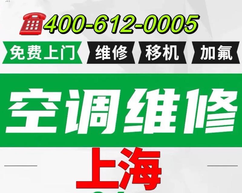 空调上门维修价格揭秘（了解空调上门维修费用的关键因素及如何节省维修成本）  第1张
