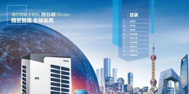 海尔中央空调产品代码解析（深入了解海尔中央空调产品代码的重要性）  第1张