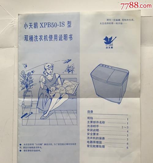 小天鹅洗衣机故障F4原因及维修方法（了解小天鹅洗衣机故障F4的可能原因以及如何进行维修）  第2张