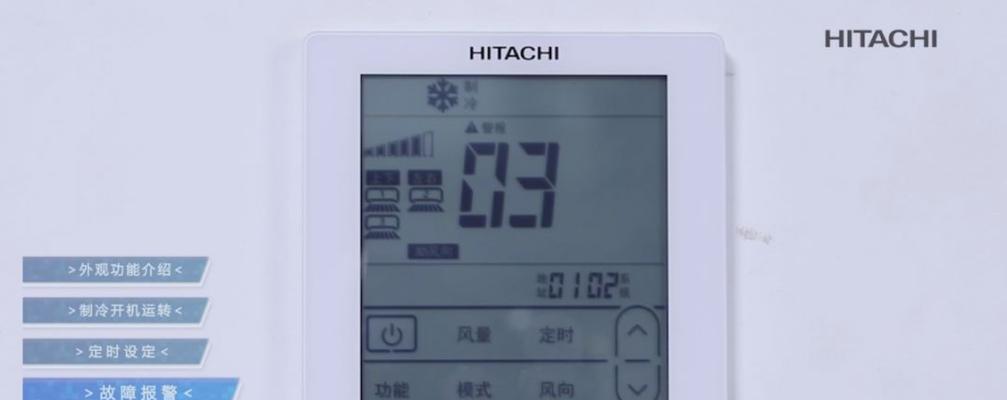 日立中央空调点检故障（全面了解日立中央空调点检故障及解决方案）  第2张