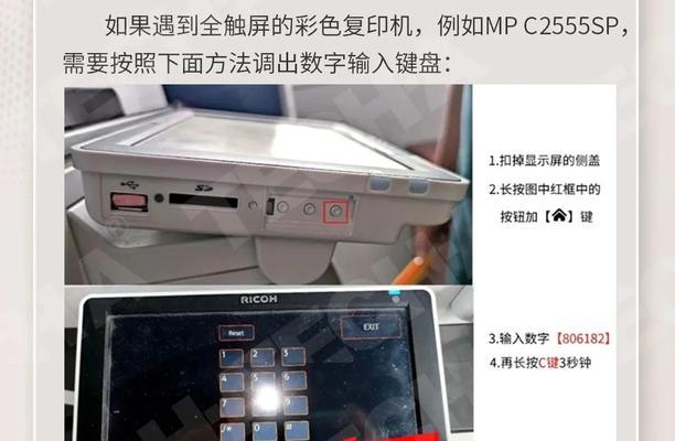 枣庄理光复印机维修费用的分析与解决方案（降低维修费用）  第1张