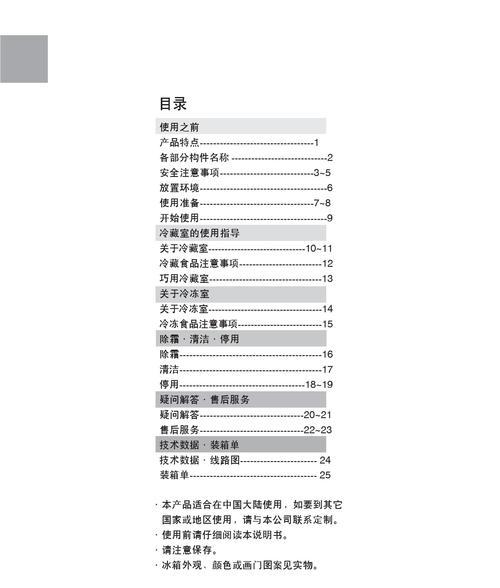 海尔冰箱化冰的原因及优势（科技创新推动海尔冰箱化冰）  第1张