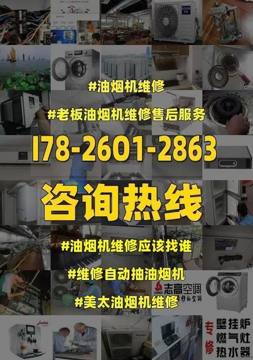 现代油烟机自动开关机原因解析（探究自动开关机的功能及维修方法）  第3张