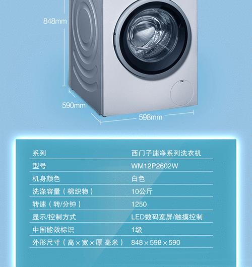 解决西门子洗衣机故障代码E05的方法（快速识别和修复E05故障代码的关键步骤）  第1张