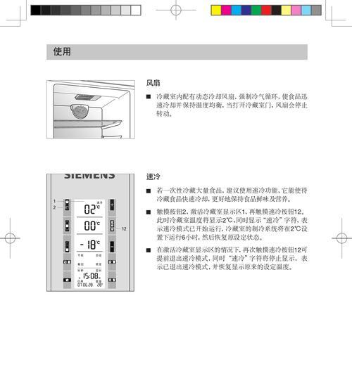 西门子双开门冰箱报警故障及维修方法（解决西门子双开门冰箱报警问题的有效方法）  第3张