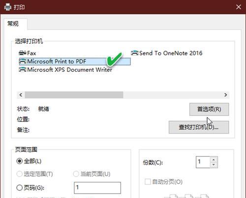 打印机不打印文件的原因及解决方法（常见的打印机故障及其解决方案）  第2张