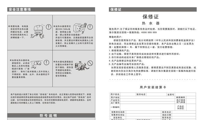 海尔热水器磁化清洗方法，延长使用寿命（便捷高效的清洗技巧）  第1张