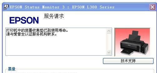 以惠普打印机L313故障为主题的疑难解答与维修指南（助你轻松解决惠普打印机L313故障问题）  第3张