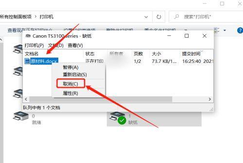 如何修改打印机文件夹密码（简单步骤教你设置安全密码）  第3张