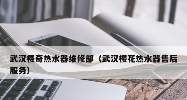樱花燃气热水器半天打不着火的故障分析与解决方法（故障排查全指南）  第3张