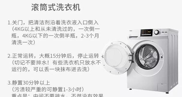 洗衣机清洗方法大全（轻松学会以上门清理洗衣机的正确步骤）  第3张