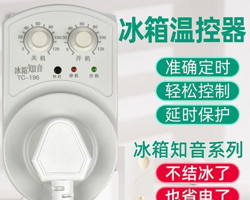 冰柜如何控制温度？控制温度的正确方法是什么？  第3张