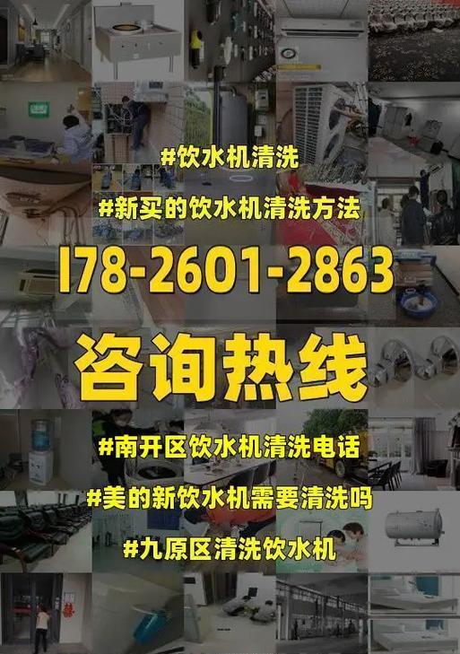 饮水机表面清洗方法是什么？如何有效去除污渍？  第1张