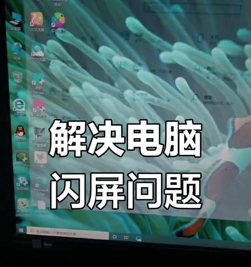 电脑每隔几秒就闪屏并黑屏，这是什么原因？  第3张