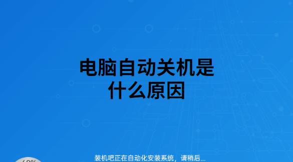 不小心按到鼠标框导致电脑关机的原因？  第2张