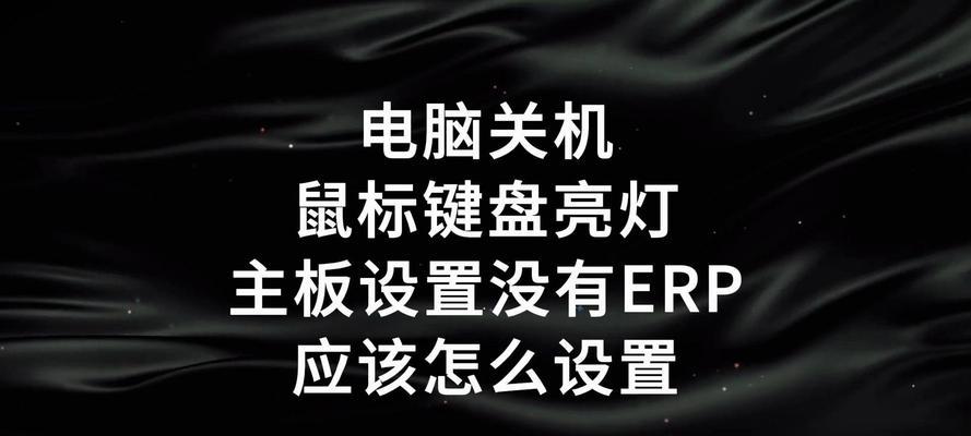 不小心按到鼠标框导致电脑关机的原因？  第3张
