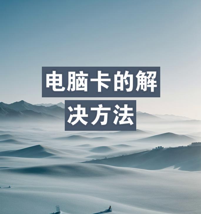 电脑特别卡但内存足够是什么原因？  第1张