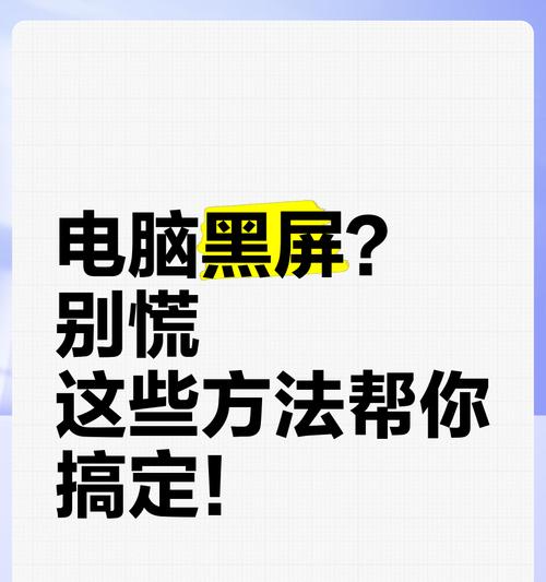 电脑经常黑屏的常见原因及解决办法？  第1张
