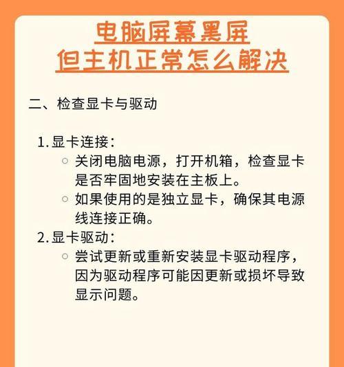 电脑经常黑屏的常见原因及解决办法？  第3张