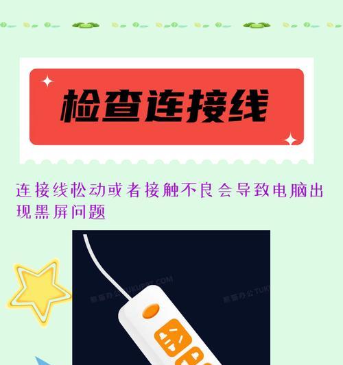 电脑触碰导致黑屏的解决方法是什么？  第3张