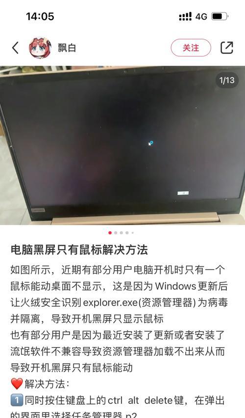 小新电脑黑屏不亮屏的原因是什么？  第1张