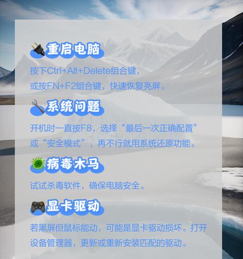 什么方法保护电脑屏幕不黑屏？有哪些实用技巧？  第2张