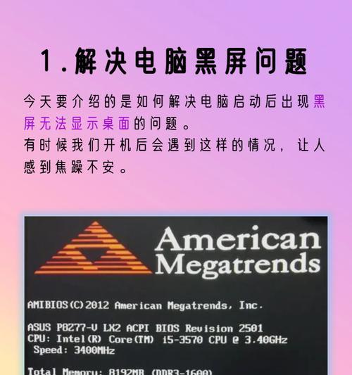 屏幕常亮设置后电脑黑屏怎么办？  第2张