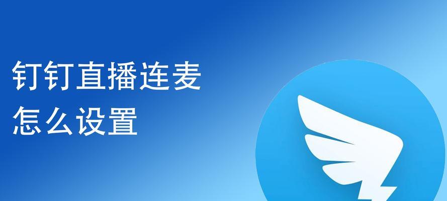 电脑直播连麦声音小怎么办？如何提升直播音质？  第3张